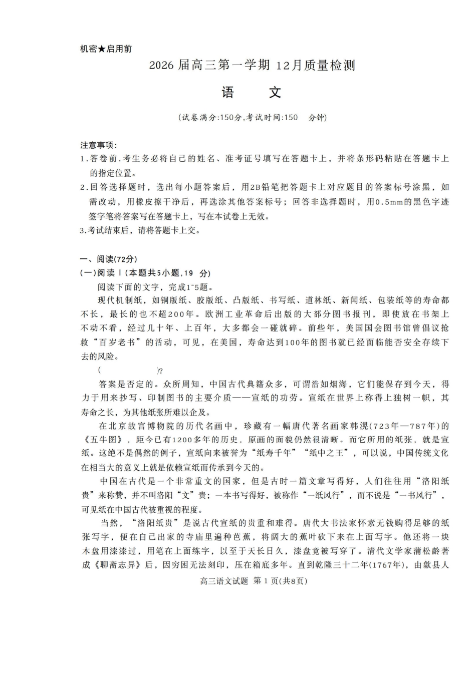 语文试题卷+答案【多考区卷】华师联盟2026届高三第一学期12月质量检测(12.9-12.10).pdf_第1页