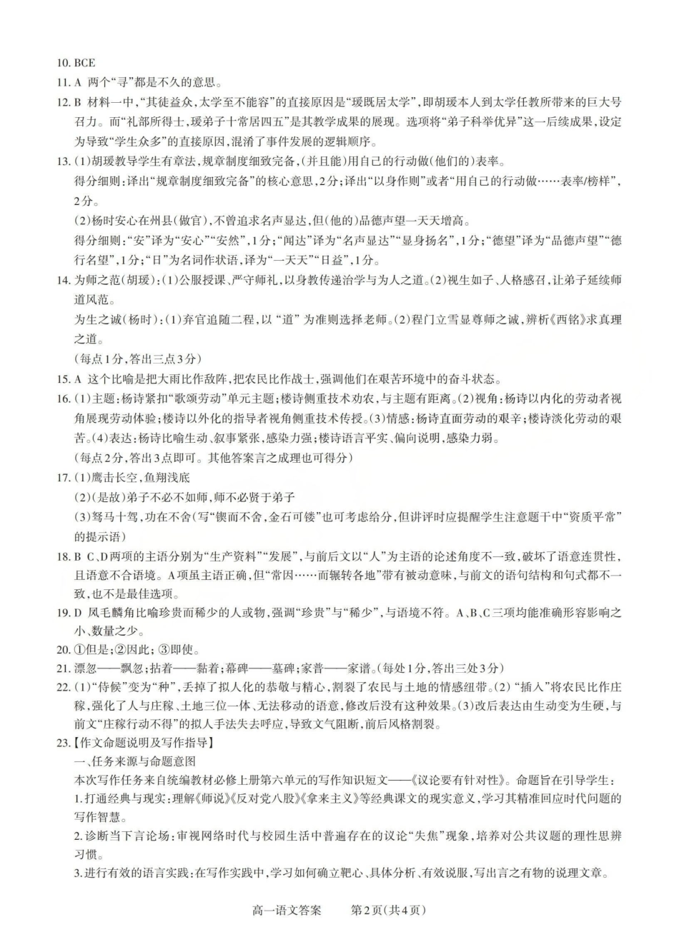 语文试题卷答案山西省三重教育2025-2026学年高一年级12月选科调研检测(12.15-12.16).pdf_第2页