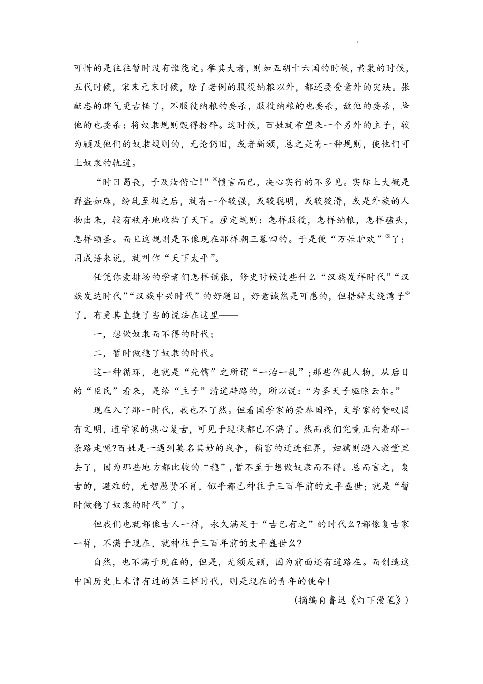 语文试题卷湖南省新高考教学教研联盟（长郡二十校联盟）2025年12月高一学情检测卷（12.15-12.16）.pdf_第2页