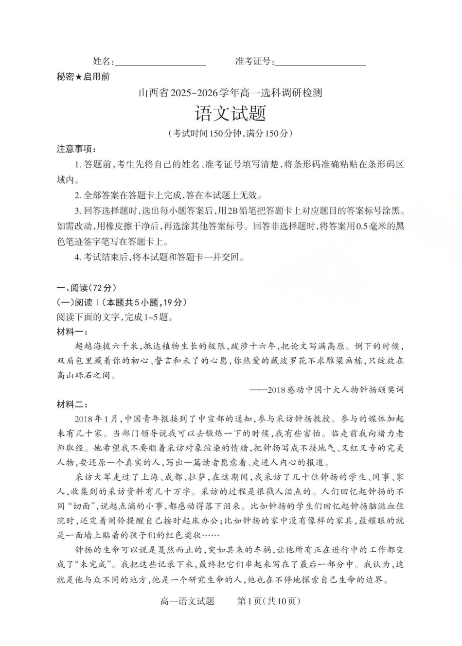 语文试题卷山西省三重教育2025-2026学年高一年级12月选科调研检测(12.15-12.16).pdf_第1页