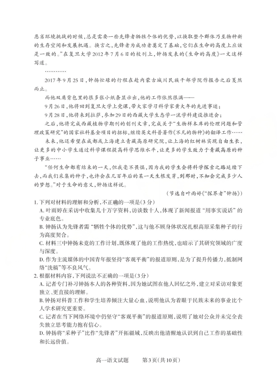 语文试题卷山西省三重教育2025-2026学年高一年级12月选科调研检测(12.15-12.16).pdf_第3页
