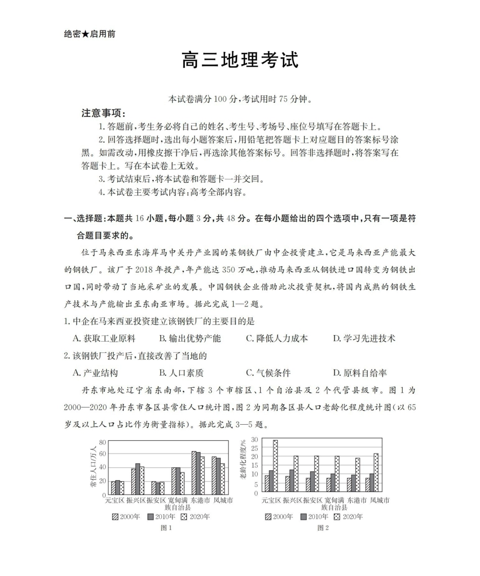 云南省2026届高三上学期11月联考（YN）地理.pdf_第1页