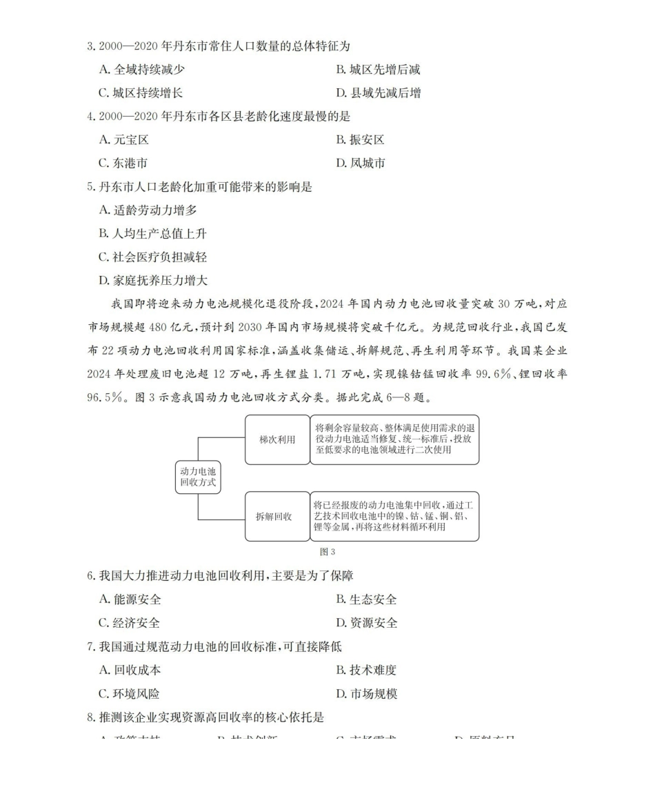 云南省2026届高三上学期11月联考（YN）地理.pdf_第2页