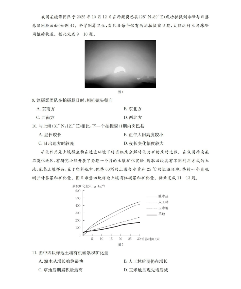 云南省2026届高三上学期11月联考（YN）地理.pdf_第3页