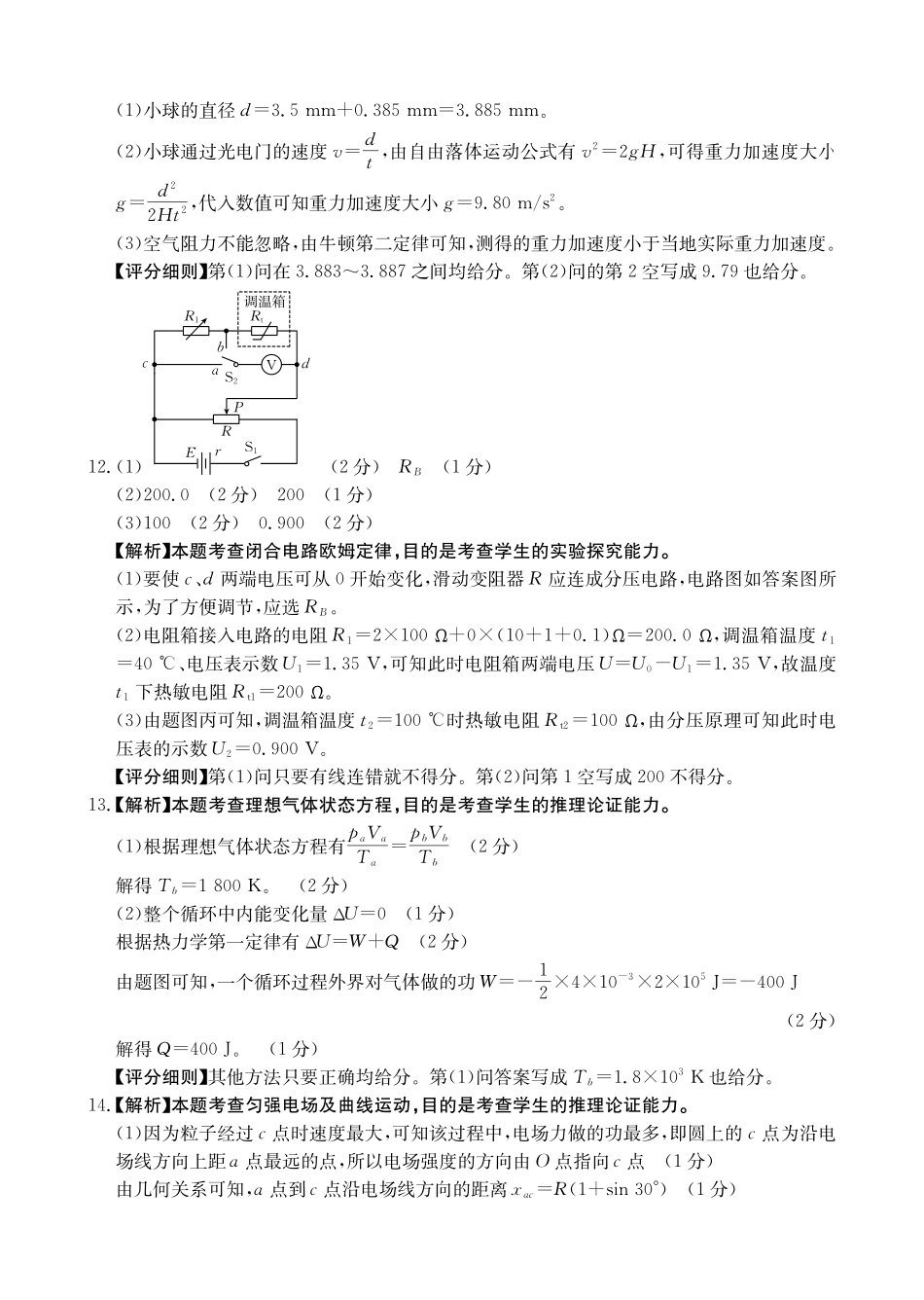 云南省2026届高三上学期11月联考（YN）物理答案.pdf_第3页