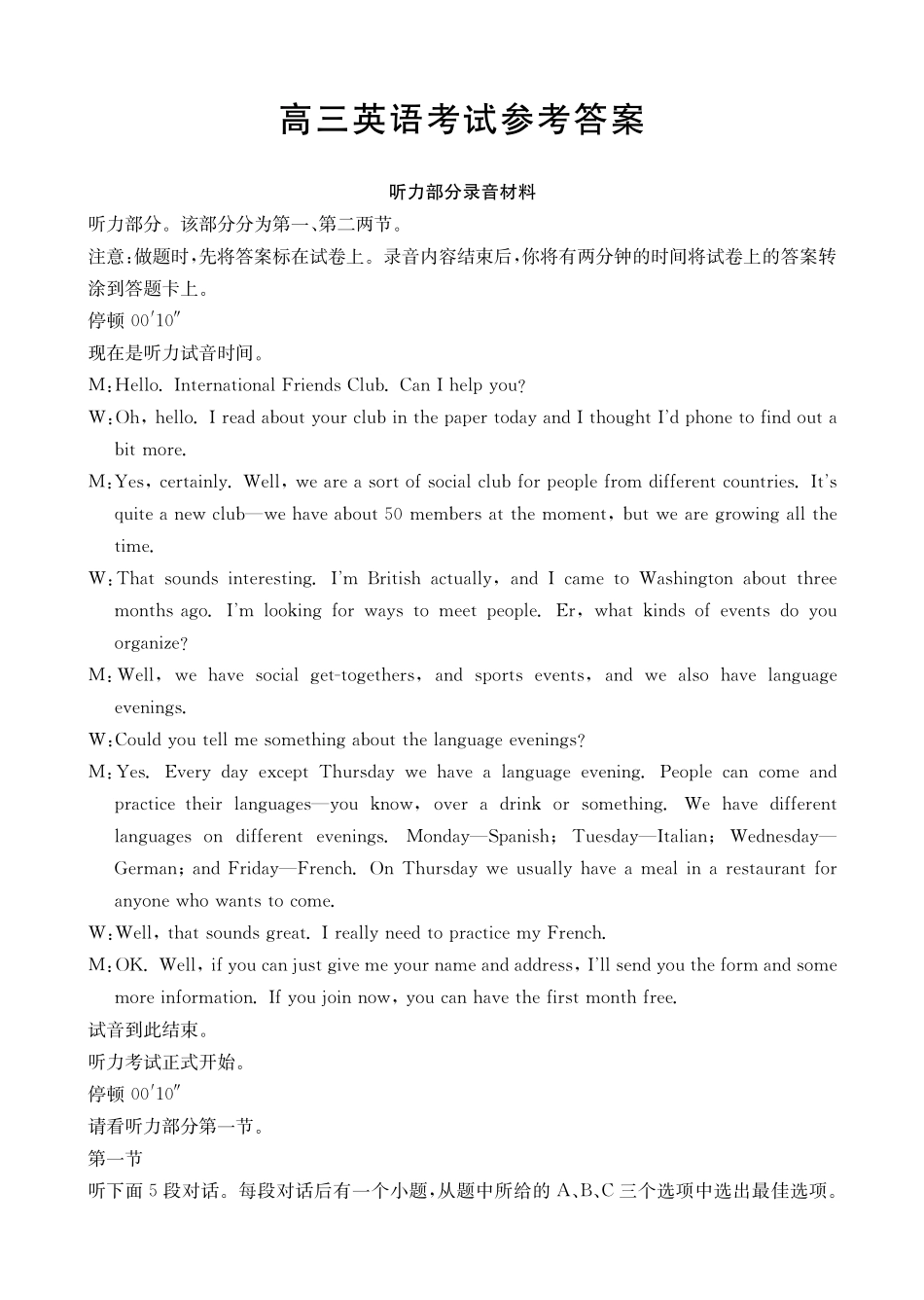 云南省2026届高三上学期11月联考（YN）英语答案.pdf_第1页