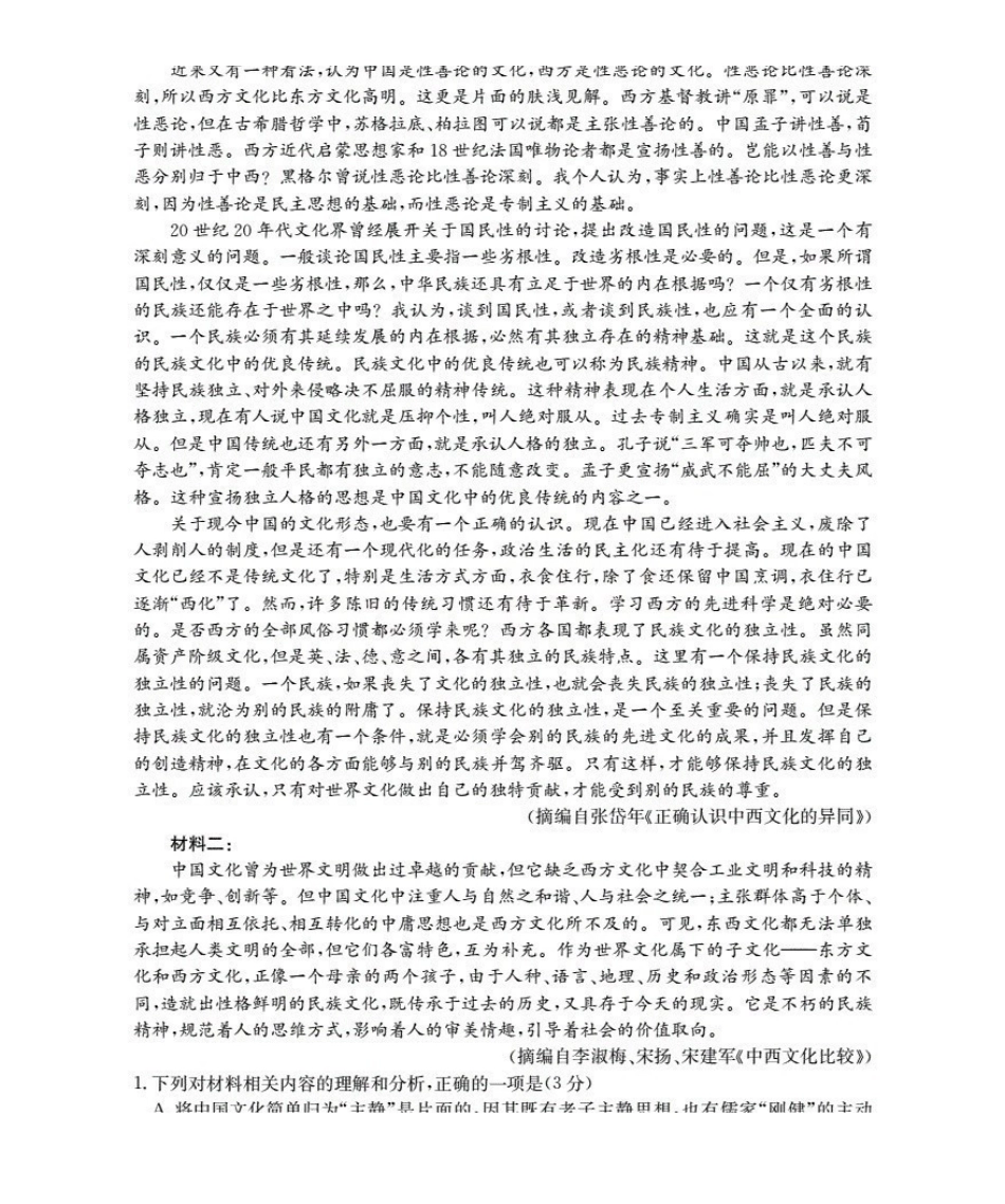 云南省2026届高三上学期11月联考（YN）语文.pdf_第2页
