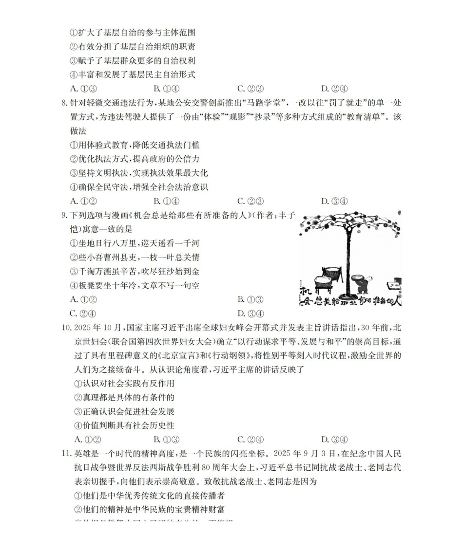 云南省2026届高三上学期11月联考（YN）政治.pdf_第3页