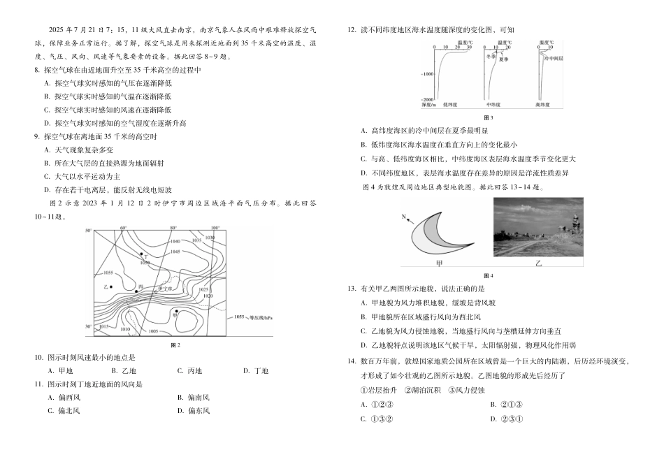 云南省昭通一中教研联盟2025-2026学年高一上学期期中考试地理（B）试卷（）.pdf_第2页