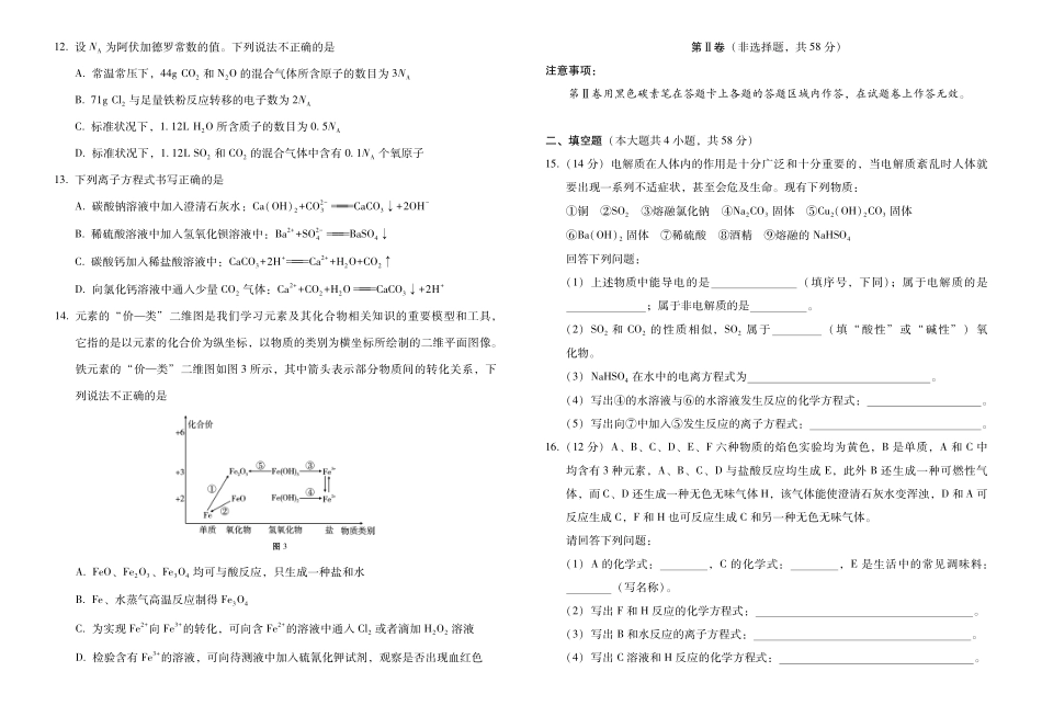 云南省昭通一中教研联盟2025-2026学年高一上学期期中考试化学（B）试卷.pdf_第3页