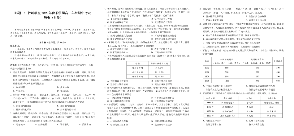 云南省昭通一中教研联盟2025-2026学年高一上学期期中考试历史（B）试卷（）.pdf_第1页