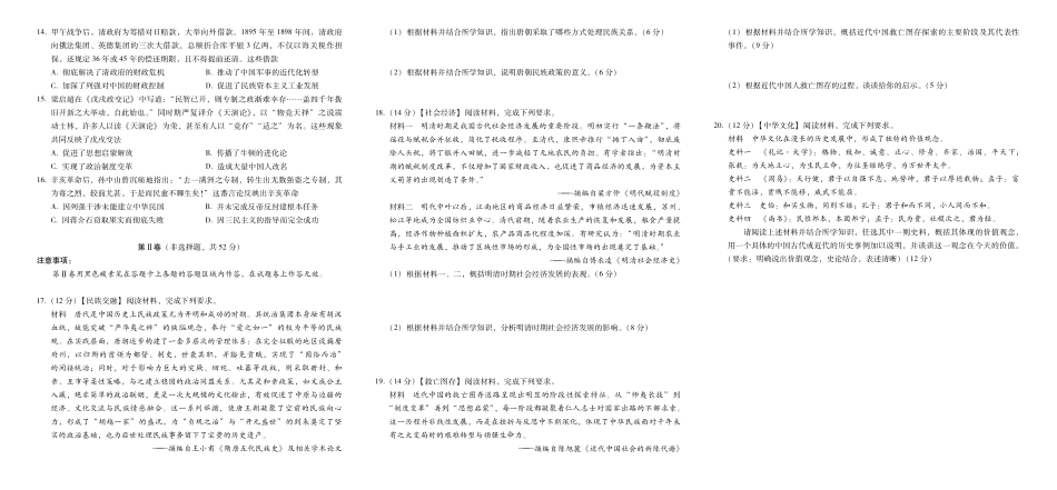 云南省昭通一中教研联盟2025-2026学年高一上学期期中考试历史（B）试卷（）.pdf_第2页