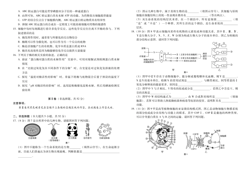 云南省昭通一中教研联盟2025-2026学年高一上学期期中考试生物（A）试卷（）.pdf_第3页