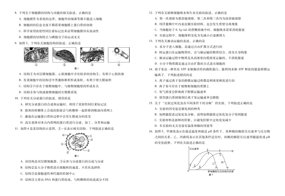 云南省昭通一中教研联盟2025-2026学年高一上学期期中考试生物（B）试卷（）.pdf_第2页