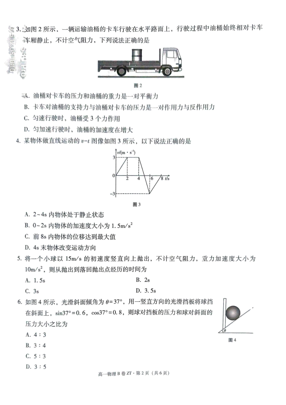 云南省昭通一中教研联盟2025-2026学年高一上学期期中考试物理（B）试卷.pdf_第2页