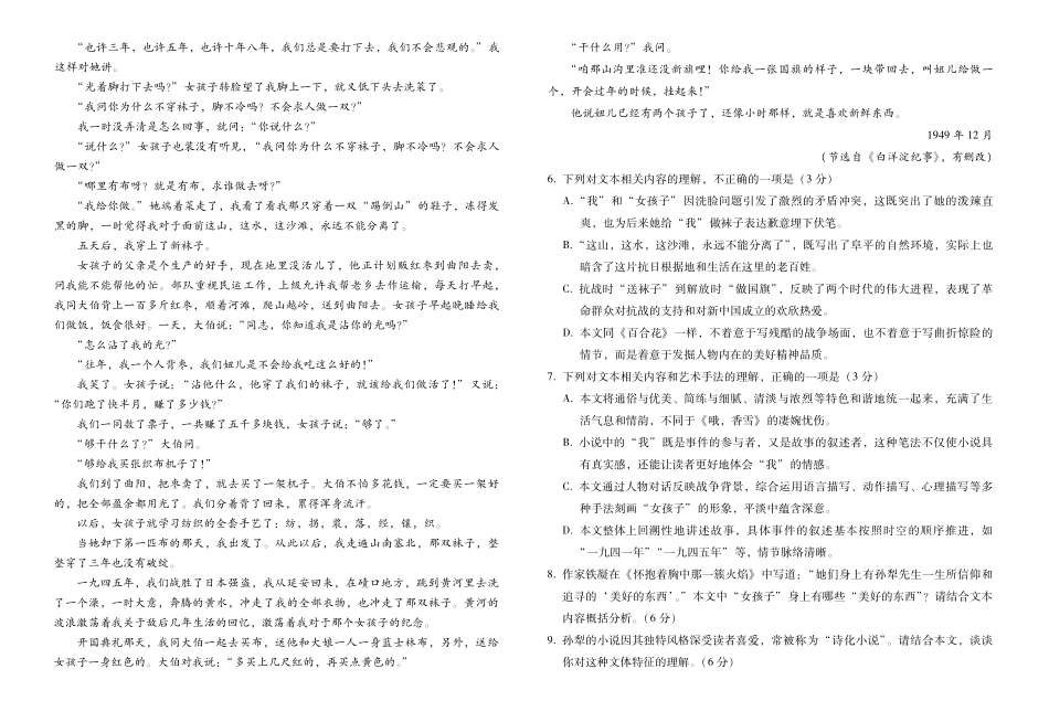 云南省昭通一中教研联盟2025-2026学年高一上学期期中考试语文（B）试卷（）.pdf_第3页