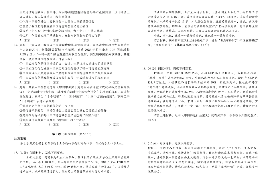 云南省昭通一中教研联盟2025-2026学年高一上学期期中考试政治（B）试卷（）.pdf_第3页