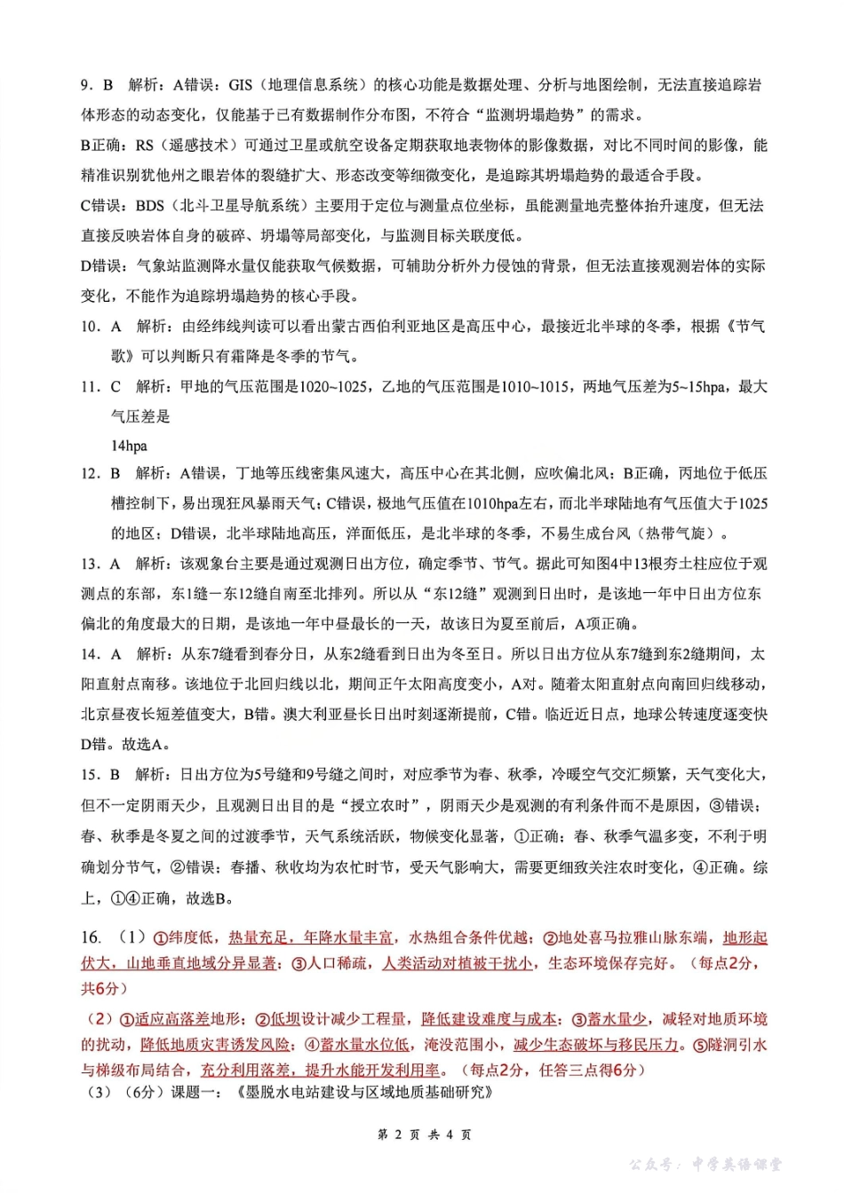 云学联盟2025-2026学年高三上学期12月月考地理答案.pdf_第2页