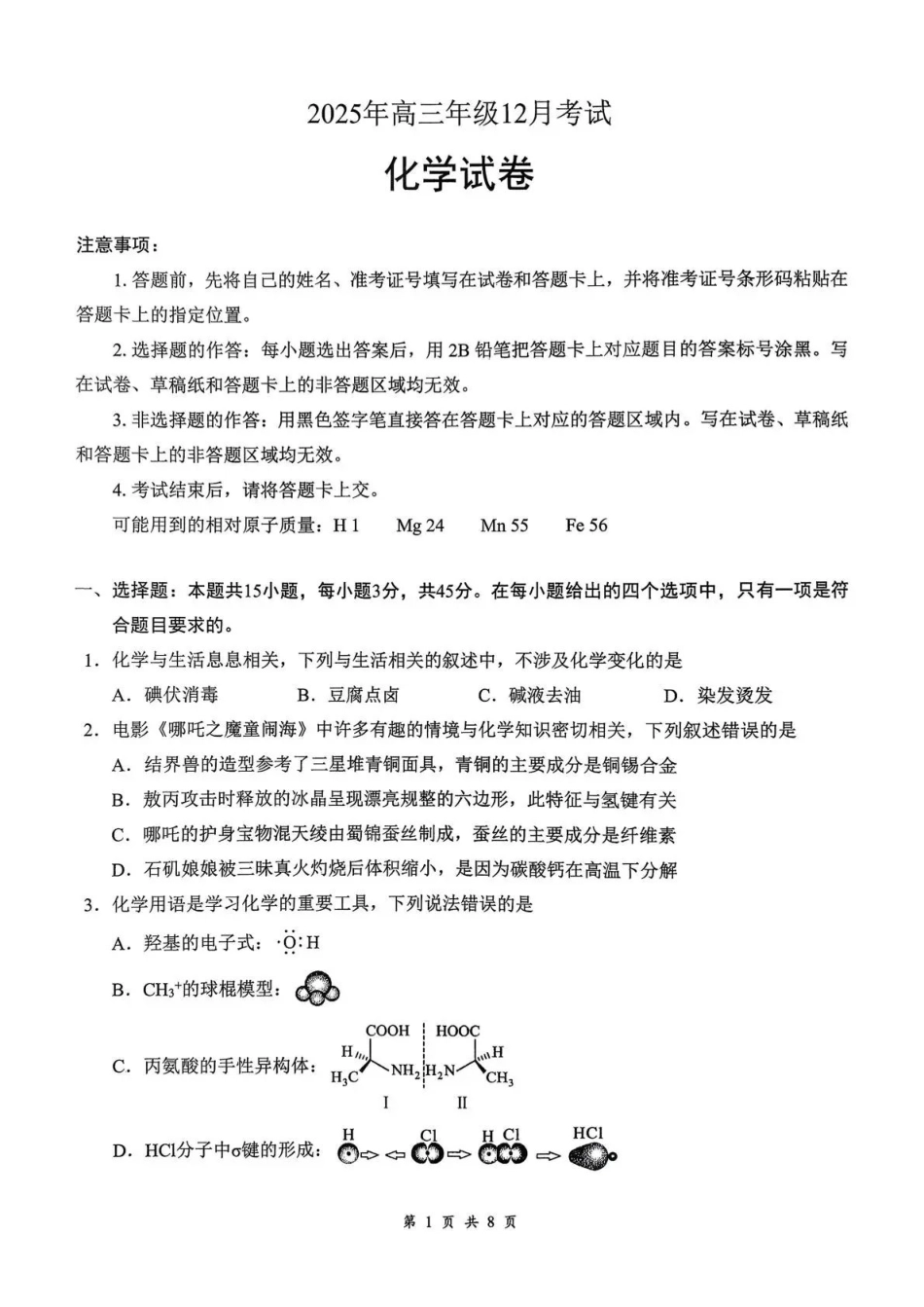 云学联盟2025-2026学年高三上学期12月月考化学.pdf_第1页