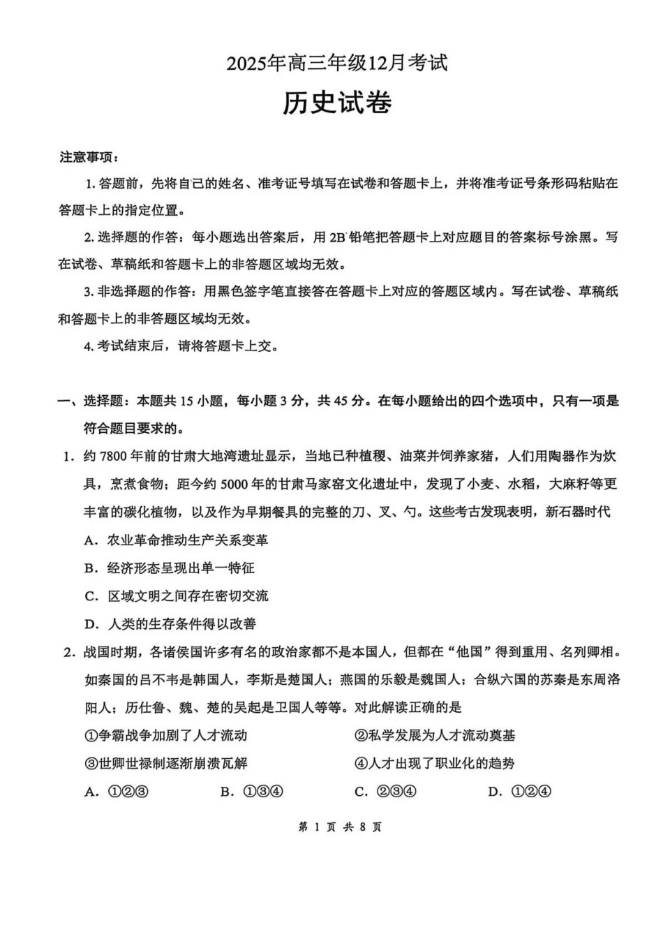 云学联盟2025-2026学年高三上学期12月月考历史.pdf_第1页