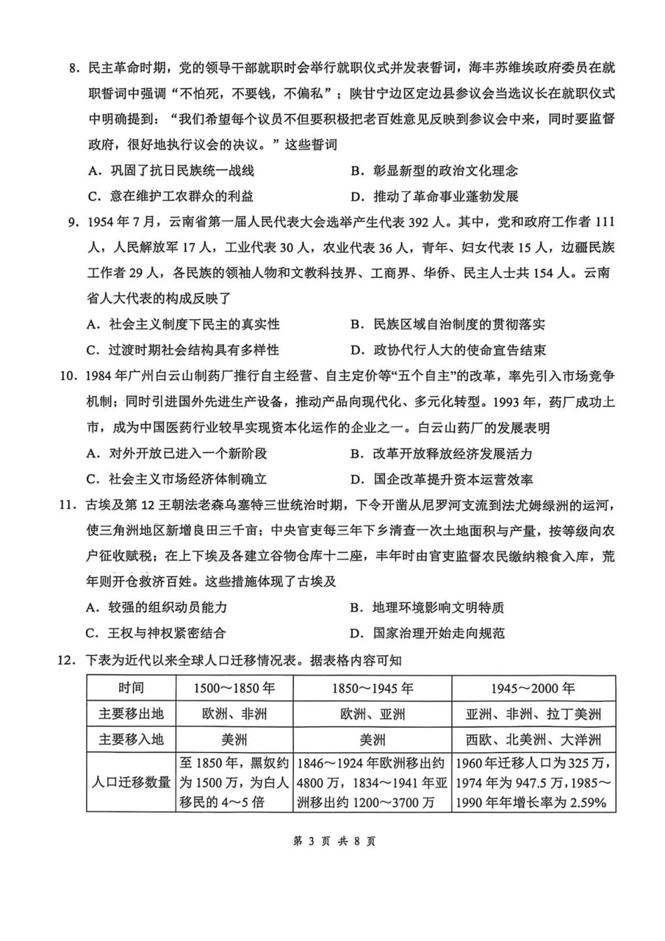 云学联盟2025-2026学年高三上学期12月月考历史.pdf_第3页