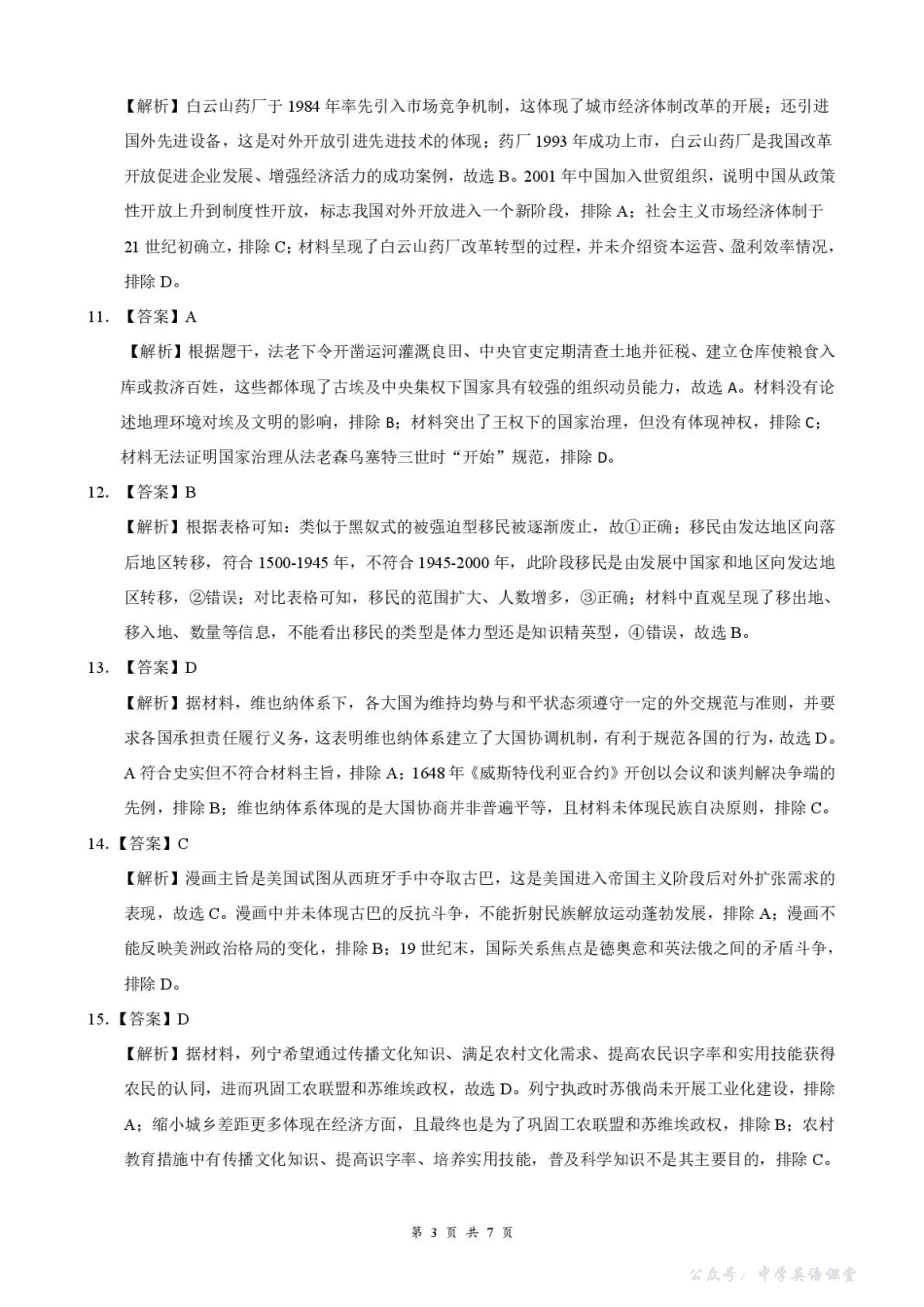 云学联盟2025-2026学年高三上学期12月月考历史答案.pdf_第3页