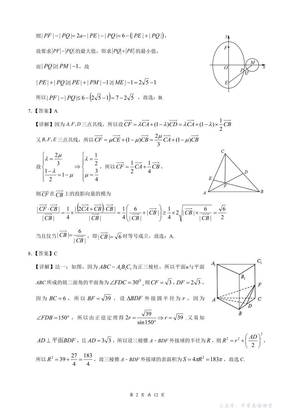 云学联盟2025-2026学年高三上学期12月月考数学答案.pdf_第2页