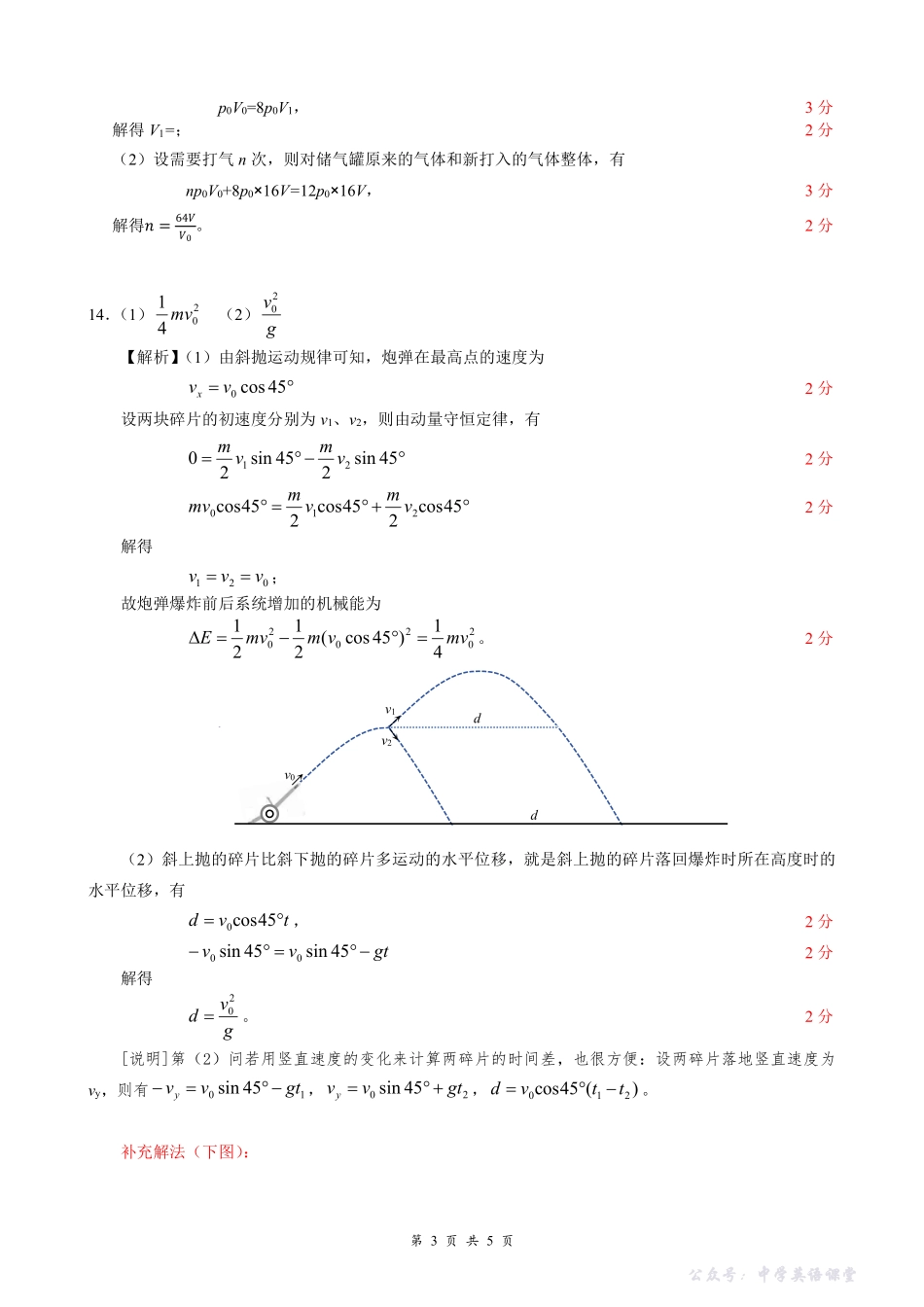 云学联盟2025-2026学年高三上学期12月月考物理答案.pdf_第3页