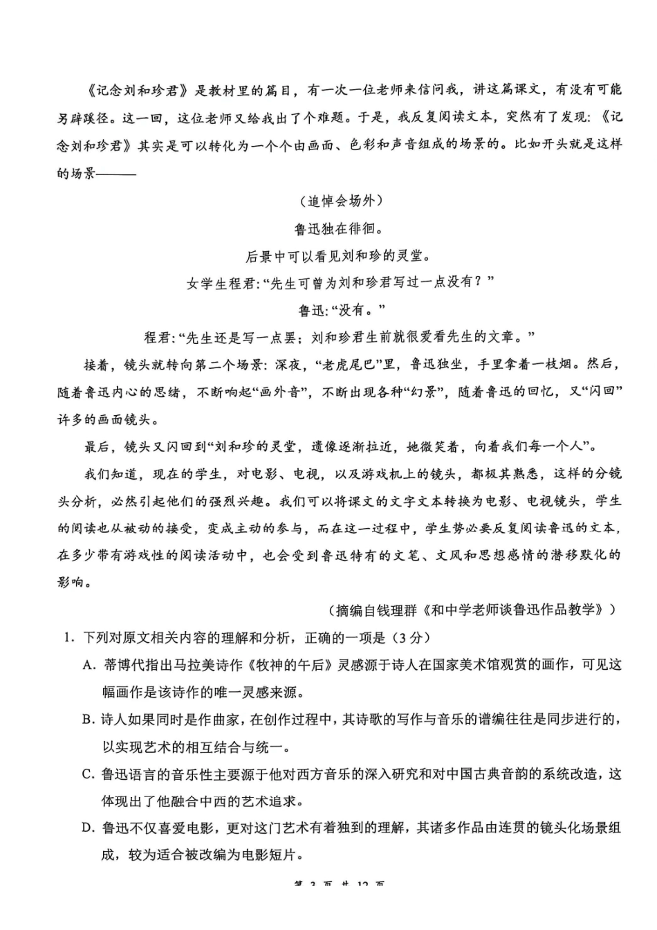 云学联盟2025-2026学年高三上学期12月月考语文.pdf_第3页