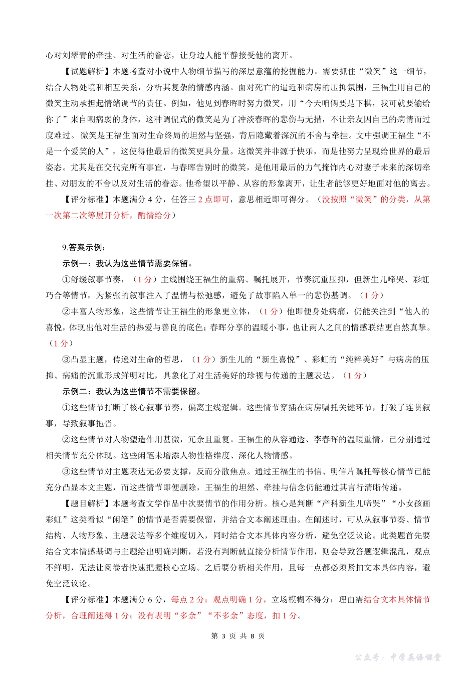 云学联盟2025-2026学年高三上学期12月月考语文答案.pdf_第3页