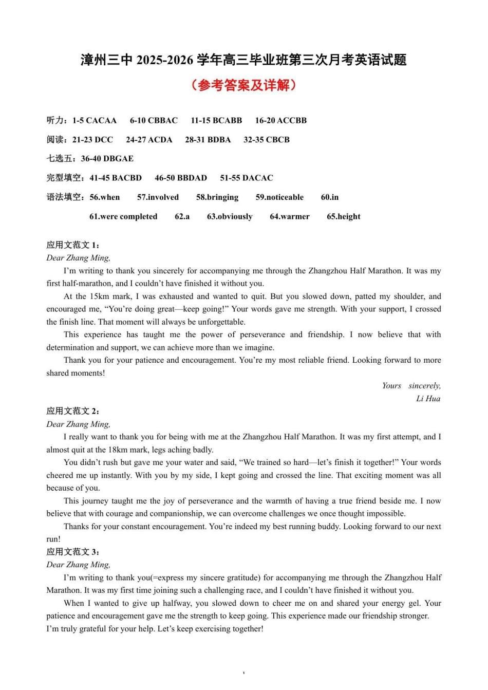 漳州三中2025-2026学年高三毕业班第三次月考英语答案.pdf_第1页