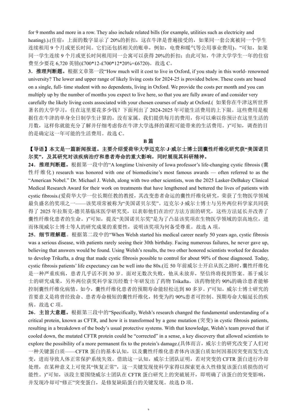 漳州三中2025-2026学年高三毕业班第三次月考英语答案.pdf_第3页