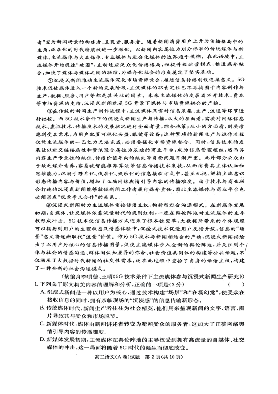 长郡二十校联盟-新高考教学教研联盟2025年12月高二联考学情检测语文A卷.pdf_第2页