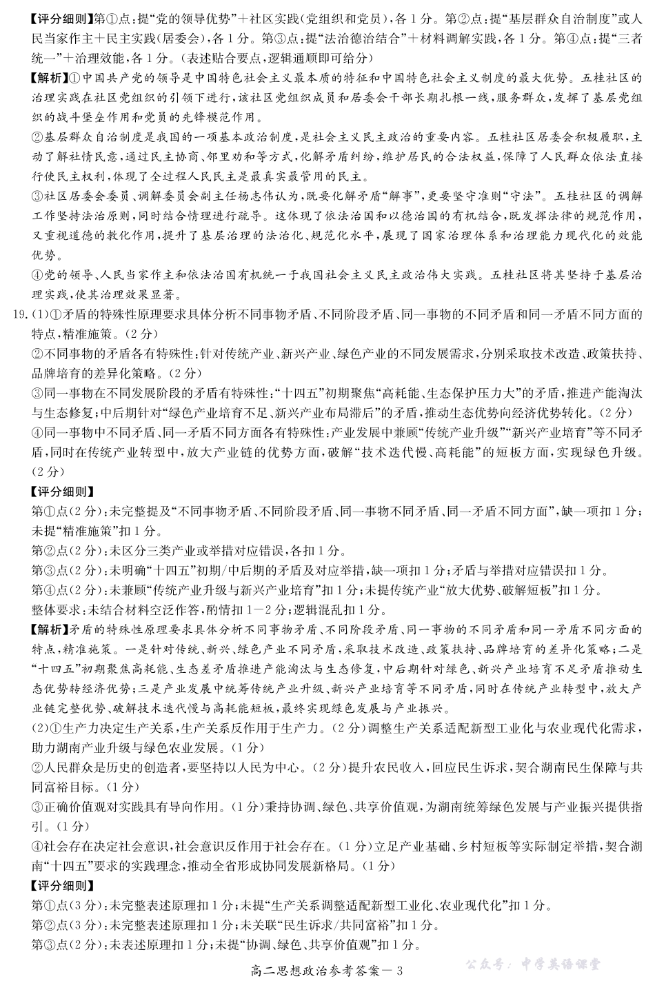 长郡二十校联盟-新高考教学教研联盟2025年12月高二联考学情检测政治答案.pdf_第3页