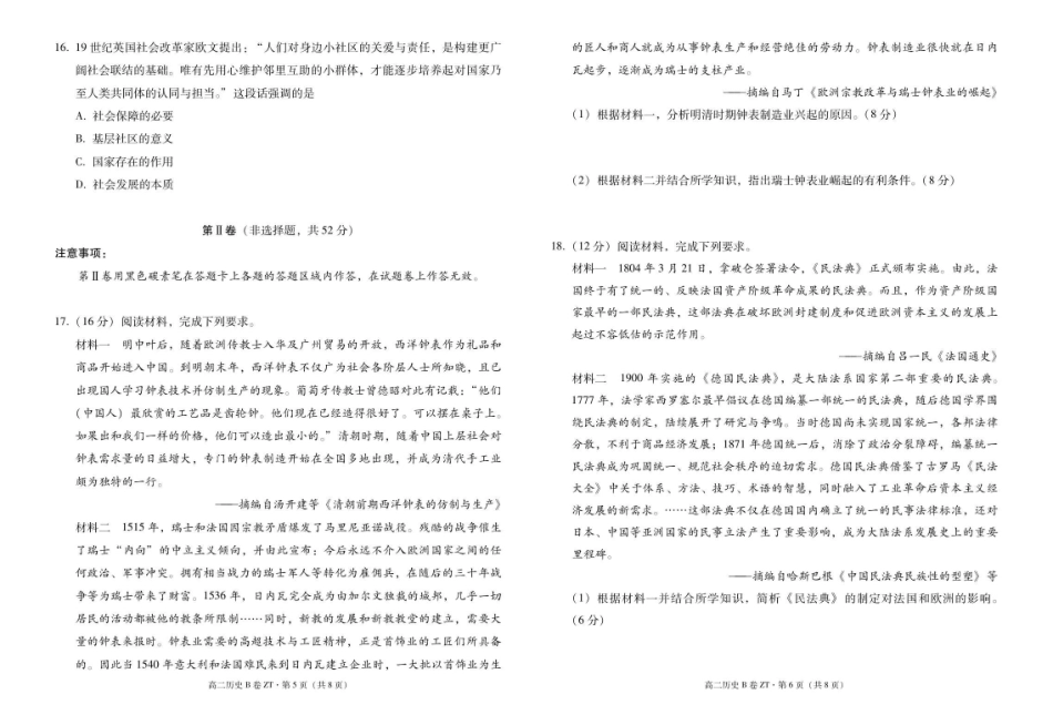 昭通一中教研联盟2025年秋季学期高二年级期中考试历史（B卷）-试卷.pdf_第3页