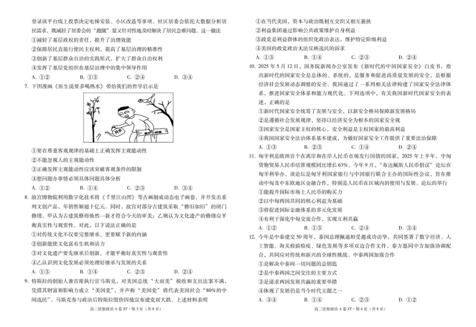 昭通一中教研联盟2025年秋季学期高二年级期中考试政治（A卷）-试卷.pdf_第2页