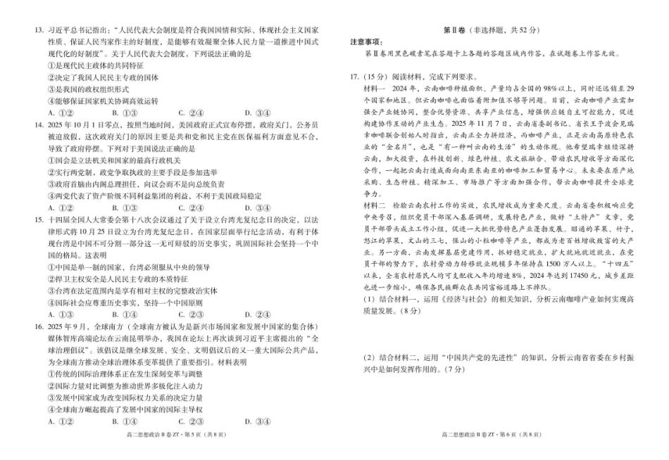 昭通一中教研联盟2025年秋季学期高二年级期中考试政治（B卷）-试卷.pdf_第3页