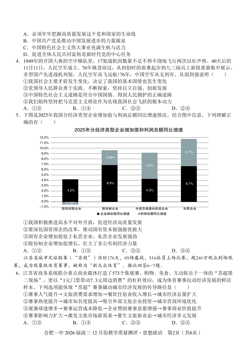 政治合肥一中26届高三12月份教学质量测评.pdf_第2页