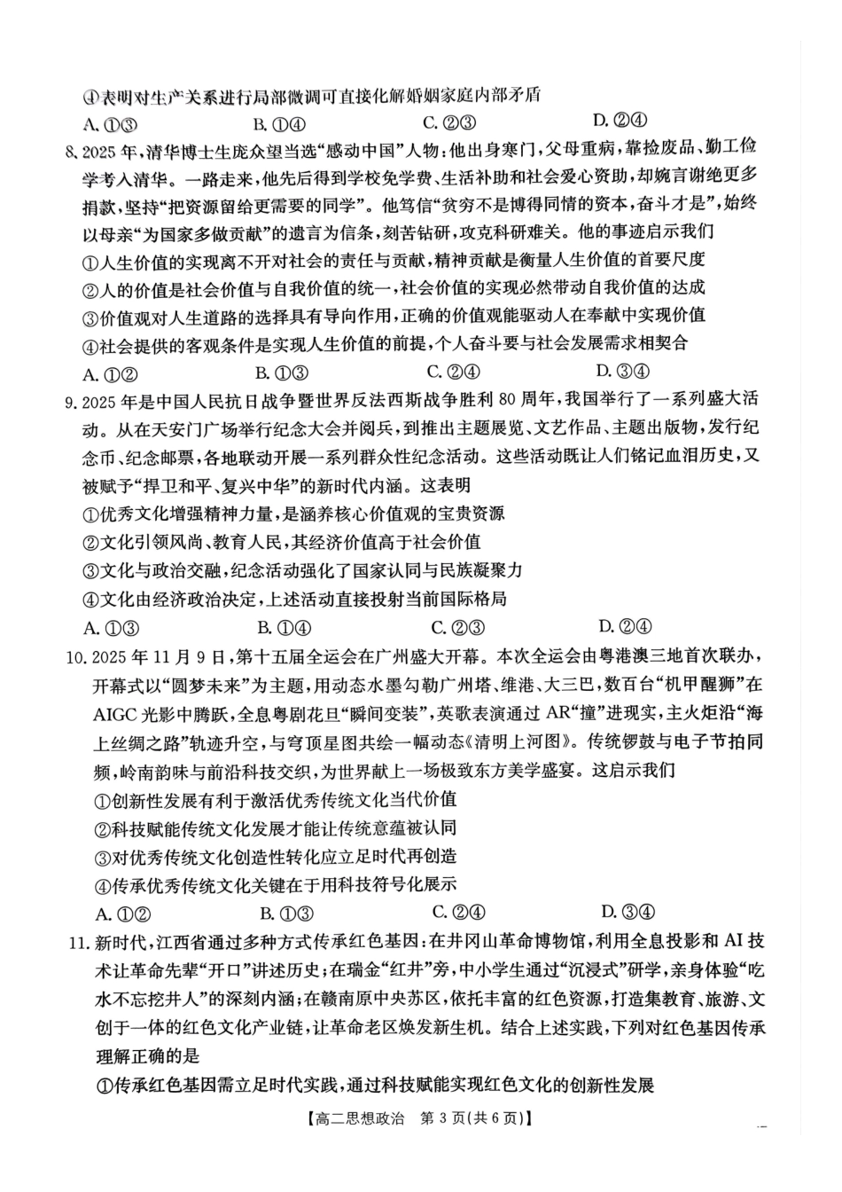 政治试卷(金太阳26-135B)江西省三新协同教研共同体2025年高二年级上学期12月联考(金太阳26-135B)(12.17-12.18).pdf_第3页