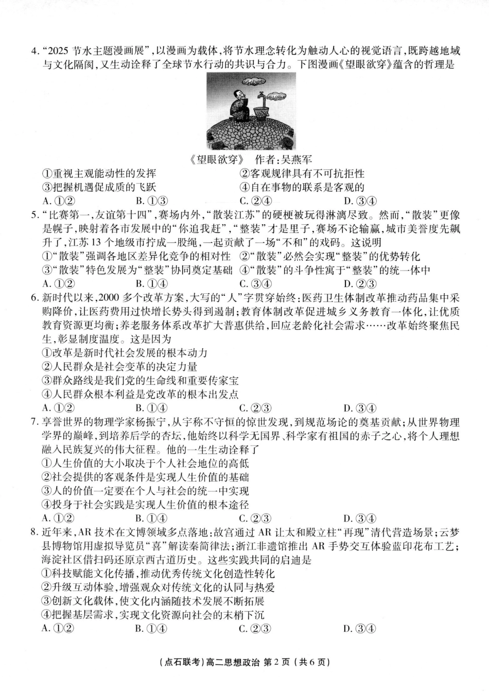 政治试卷+答案2025年点石联考东北“三省一区”高二年级12月份联合考试(12.10-12.11).pdf_第2页