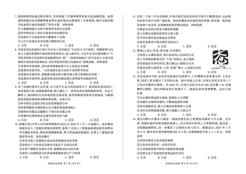 政治试卷+答案百师联盟2026届高三上学期一轮复习12月质量检测（12.10-12.11）.pdf_第2页