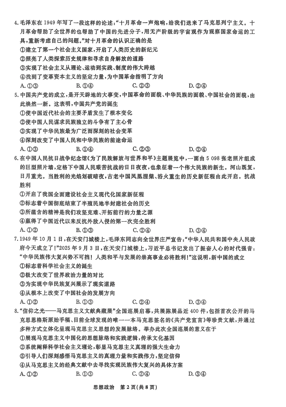 政治试卷+答案辽宁省名校联盟2025年上学期高一年级12月份联合考试(12.9-12.10).pdf_第2页