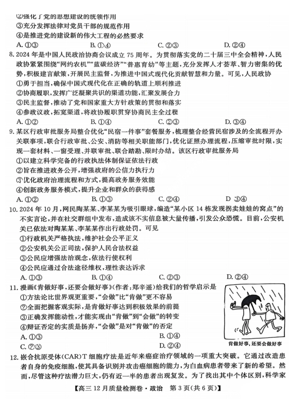 政治试卷+答案山西省卓越联盟2026届高三12月质量检测（26-X-205C）(12.9-12.10）.pdf_第3页