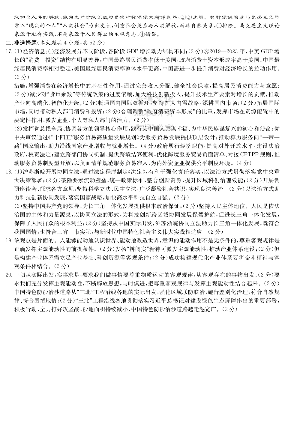 政治试卷答案【全国5强校】湖南炎德英才大联考雅礼中学2026届高三月考试卷（四）（12.15-12.16）.pdf_第3页