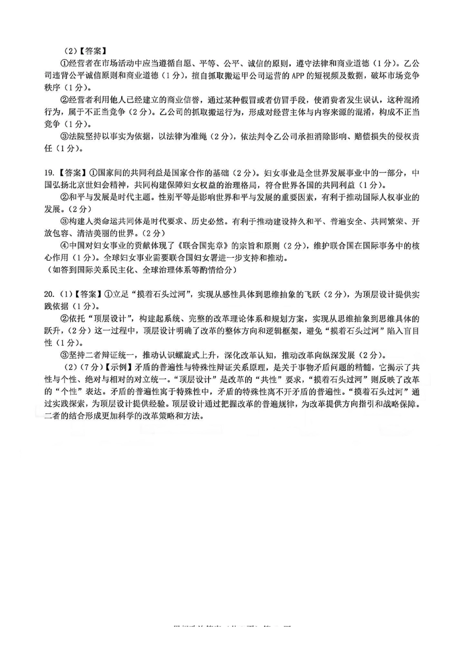 政治试卷答案湖北省楚天协作体2026届高三2025年12月联合考试(12.16-12.17).pdf_第3页
