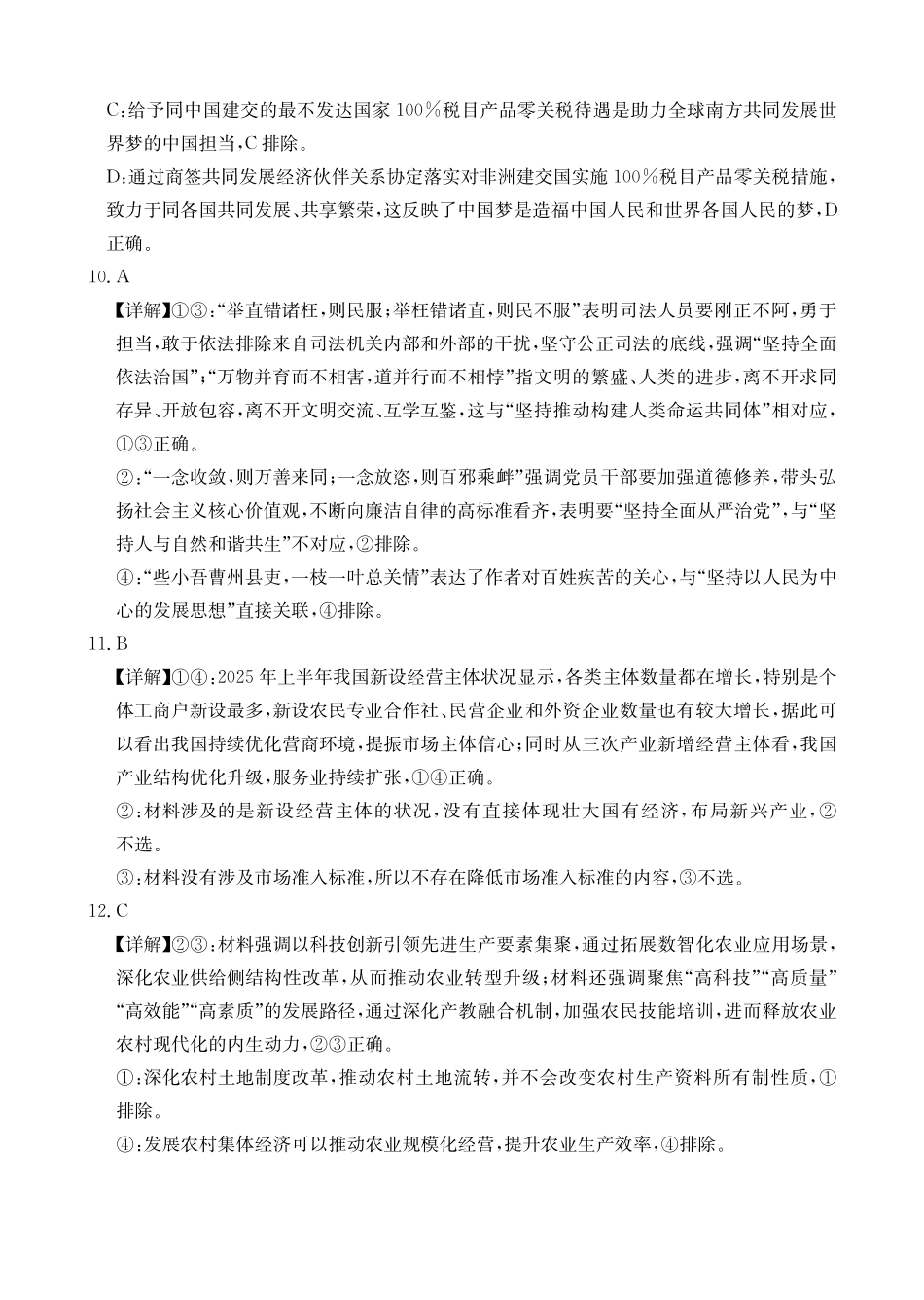 政治试卷答案江西省三新协同教研共同体2025年高一年级上学期12月联考(金太阳26-135A)(12.17-12.18).pdf_第3页