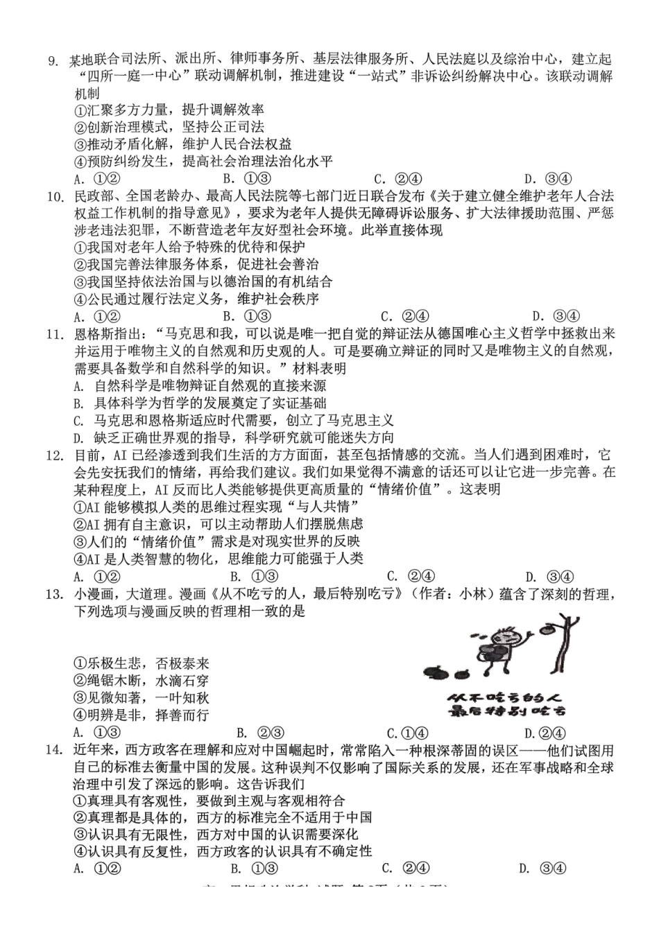 政治试卷浙江省2025学年第一学期浙江北斗星盟高二年级12月阶段性联考(12.18-12.19).pdf_第3页