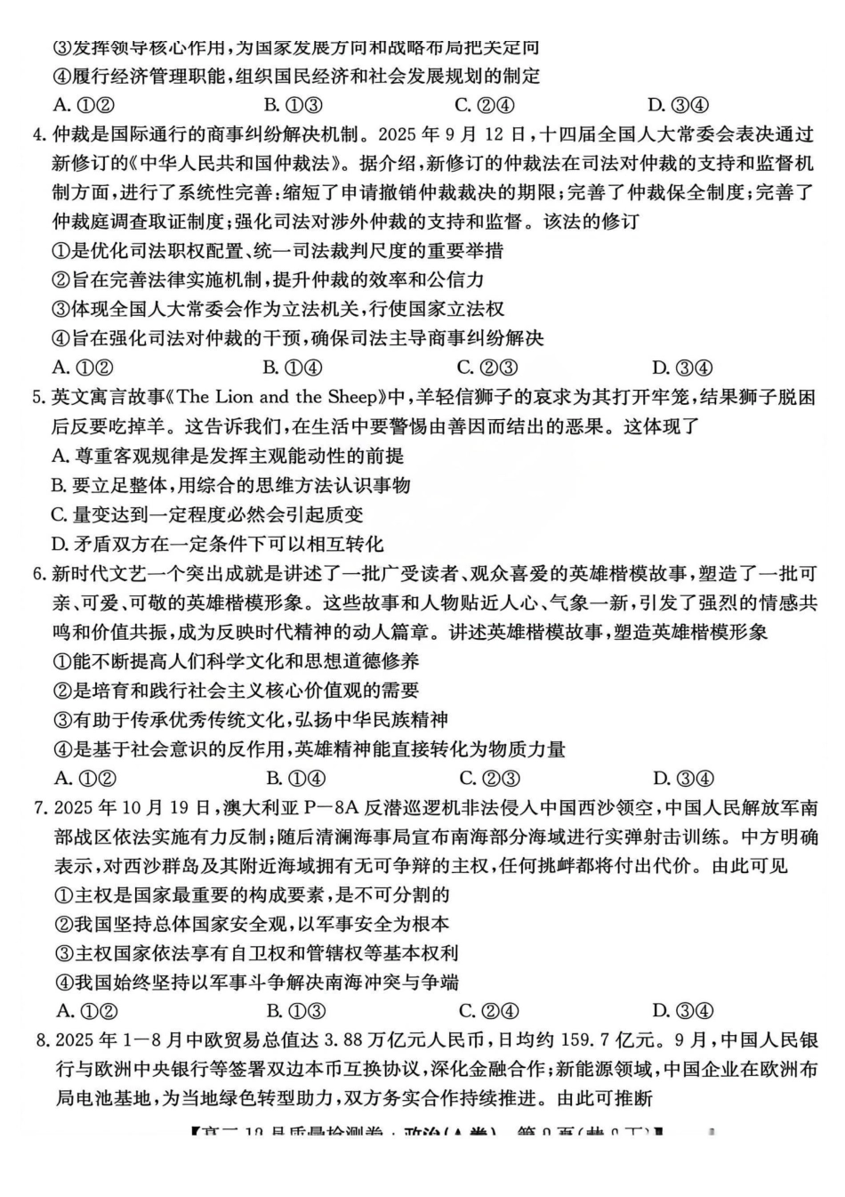 政治试题卷(A卷)(26-X-205C)山西省卓越联盟2026届高三12月质量检测（26-X-205C）(12.9-12.10）.pdf_第2页