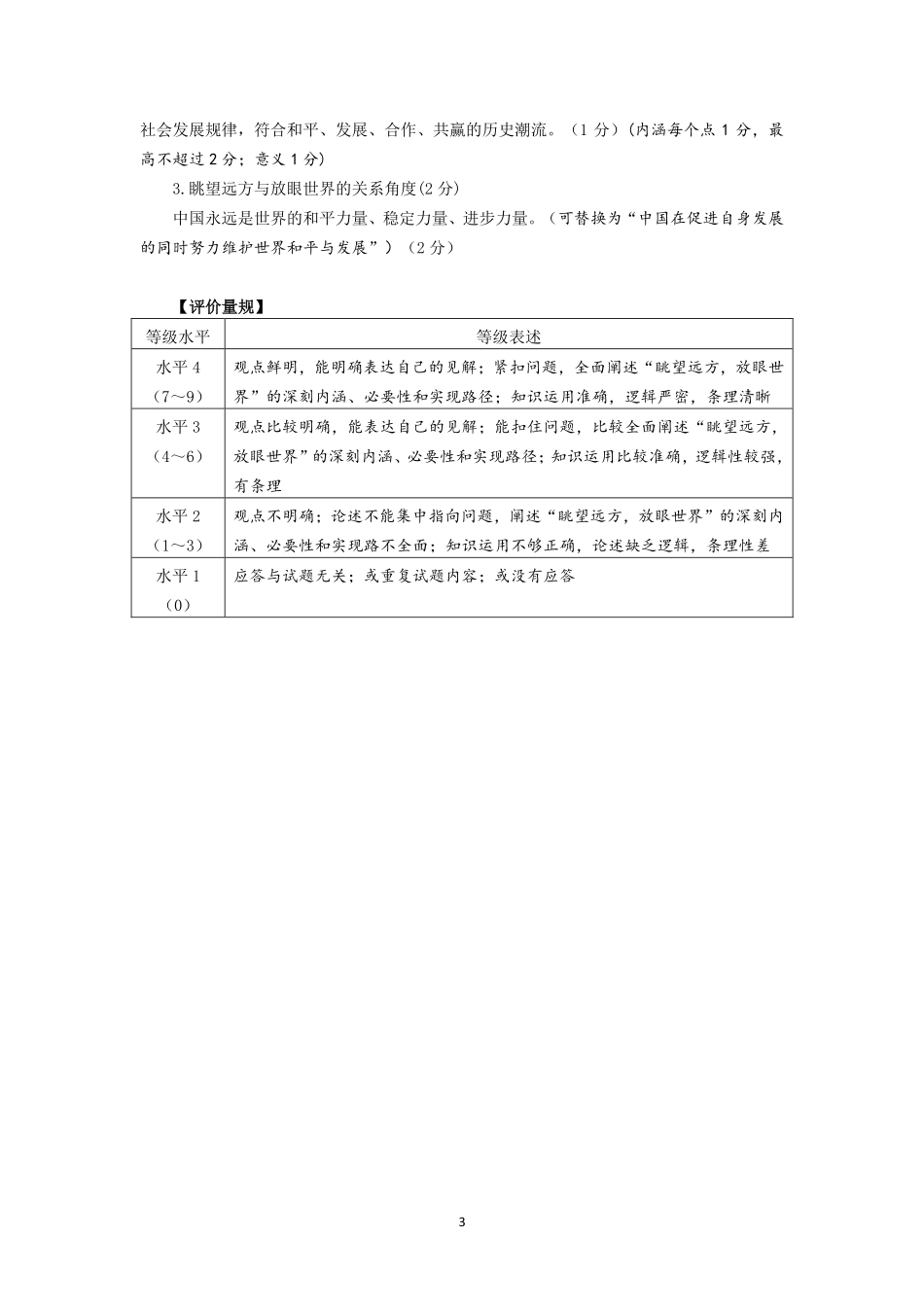 政治试题卷(B卷)答案山东省名校考试联盟2025年12月高三年级阶段性检测(12.16-12.17).pdf_第3页