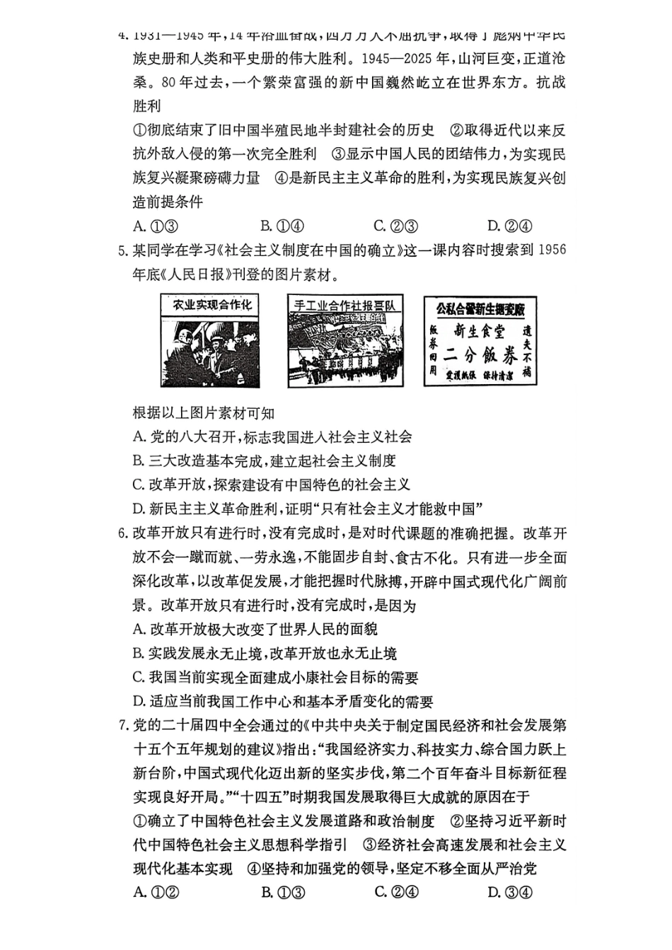 政治试题卷湖南省新高考教学教研联盟（长郡二十校联盟）2025年12月高一学情检测卷（12.15-12.16）.pdf_第2页